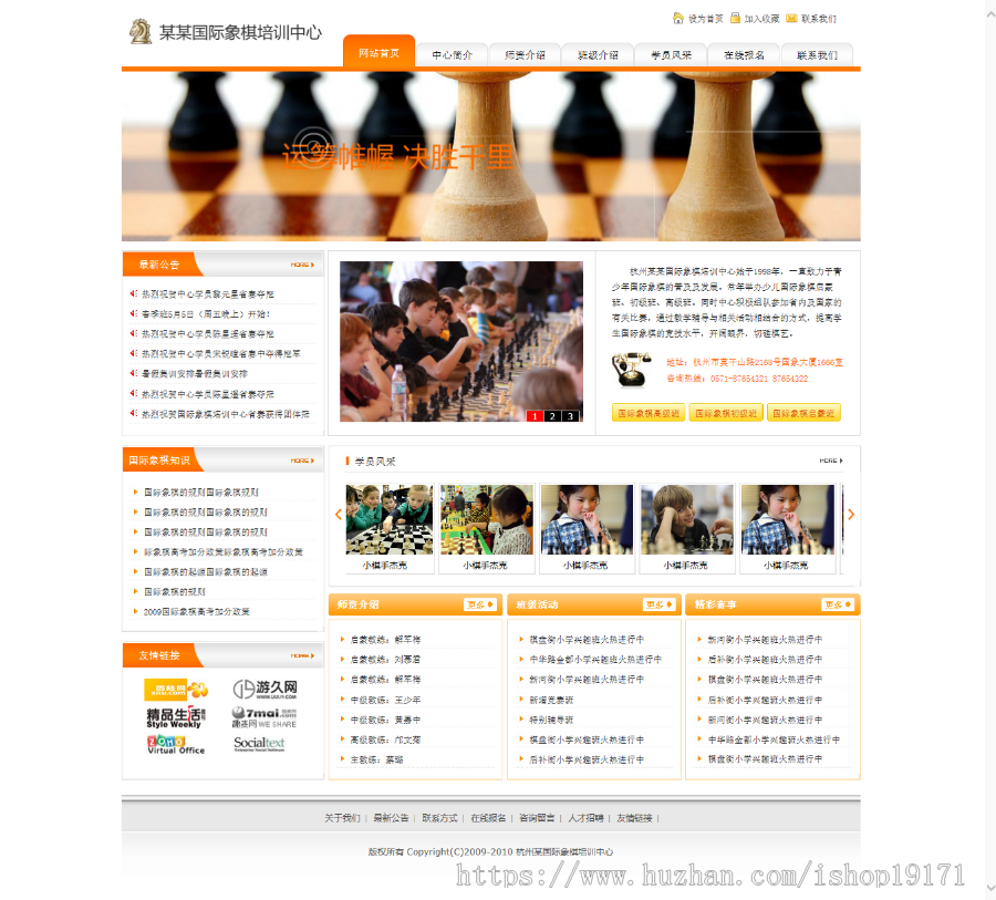 象棋培训中心文化教育培训网站建站程序完整PHP源码模板带后台