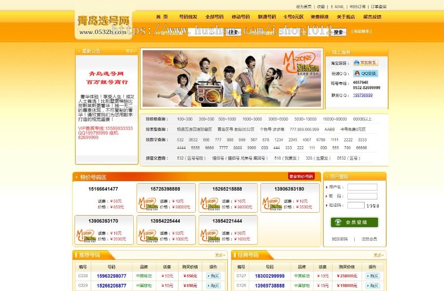 asp手机选号网站程序源码 手机靓号网站源码