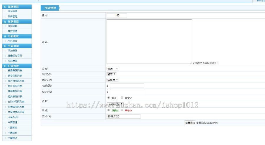 asp手机选号网站程序源码 手机靓号网站源码