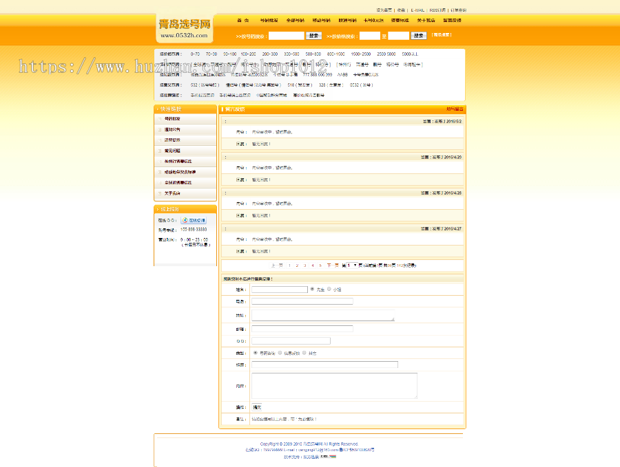 asp手机选号网站程序源码 手机靓号网站源码