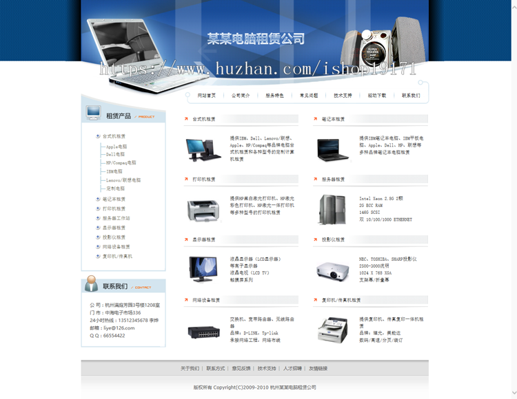 电脑租赁公司网站模板PHP源码带后台电脑/通讯/数码建站程序