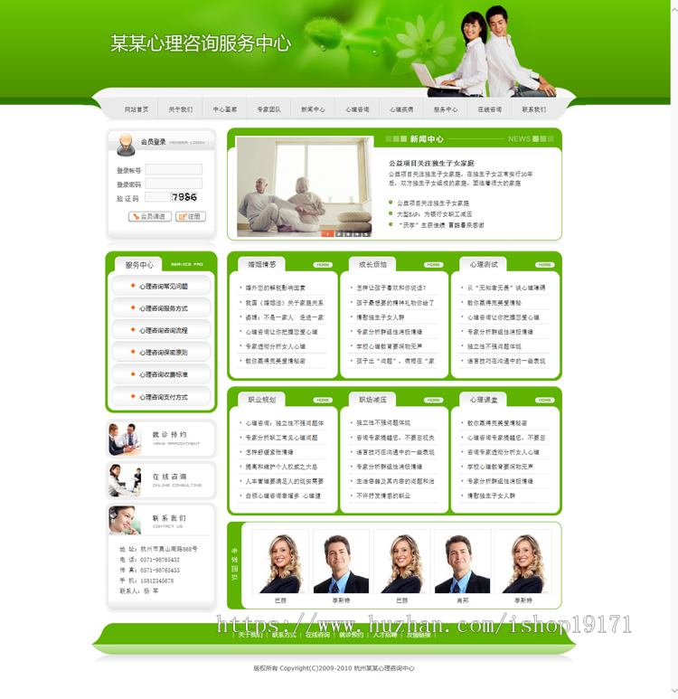 心理咨询中心网站模板PHP源码带后台程序医院/诊所/保健行业网站