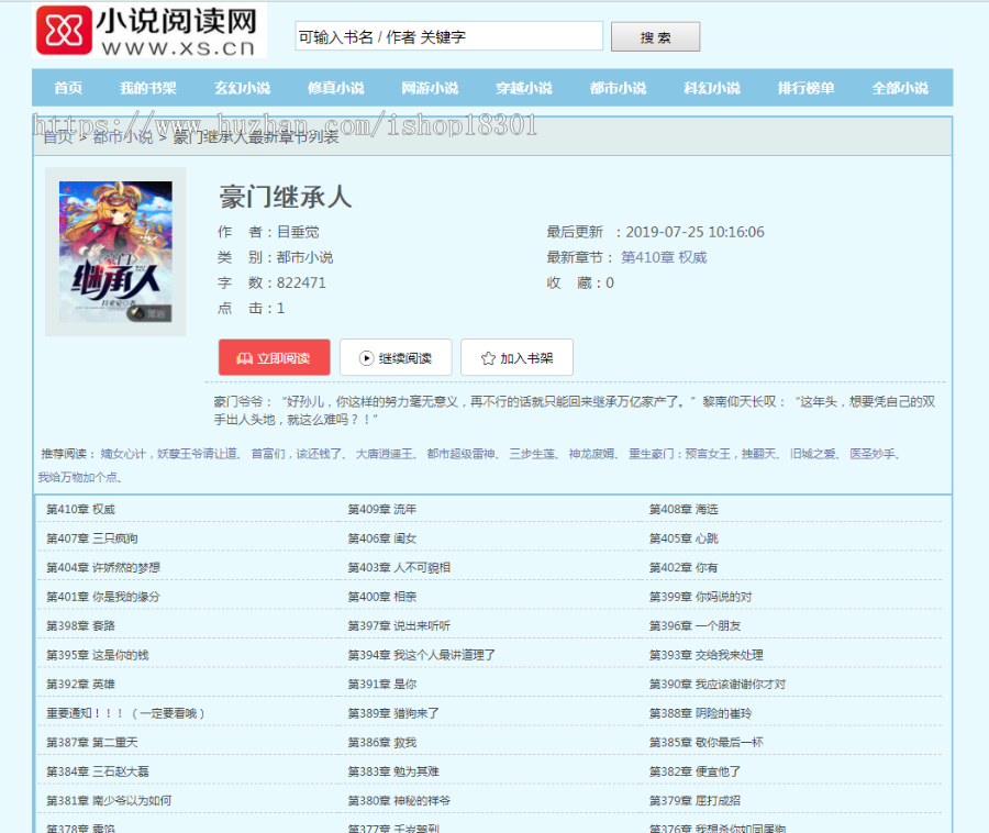 java小说网站，仿笔趣，后台，Java源码