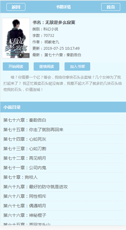 java小说网站，仿笔趣，后台，Java源码