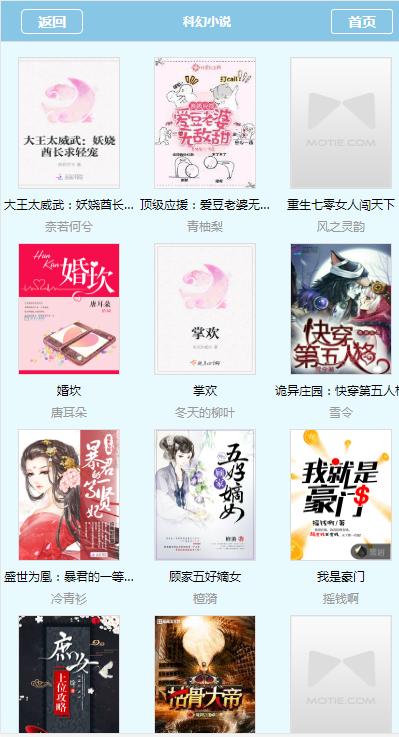 java小说网站，仿笔趣，后台，Java源码