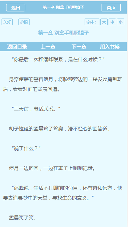 java小说网站，仿笔趣，后台，Java源码