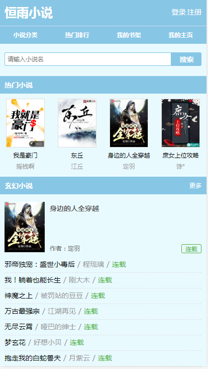 java小说网站，仿笔趣，后台，Java源码