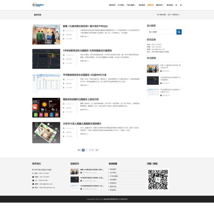 响应式物联网基础数据类网站织梦模板（自适应手机端）