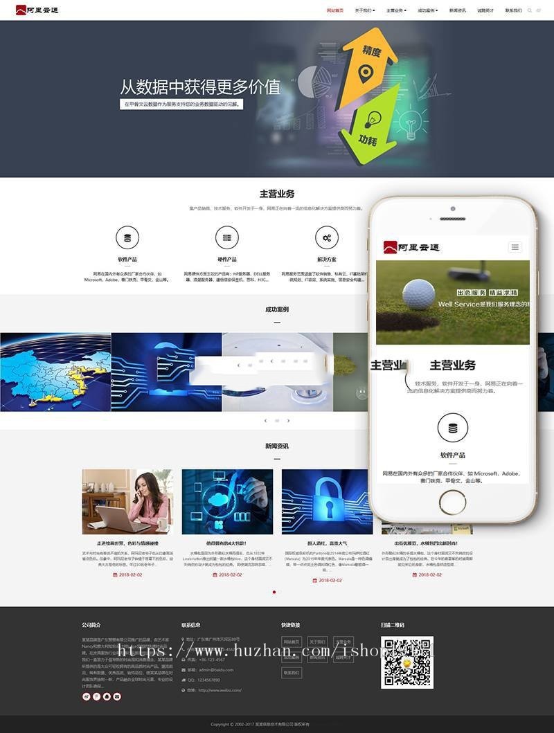 响应式信息技术类织梦模板(自适应手机端)