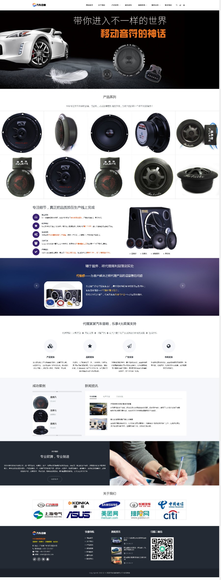 响应式汽车音箱喇叭低音炮类网站织梦模板（自适应手机端）