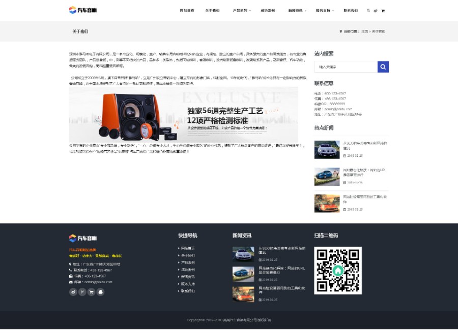 响应式汽车音箱喇叭低音炮类网站织梦模板（自适应手机端）