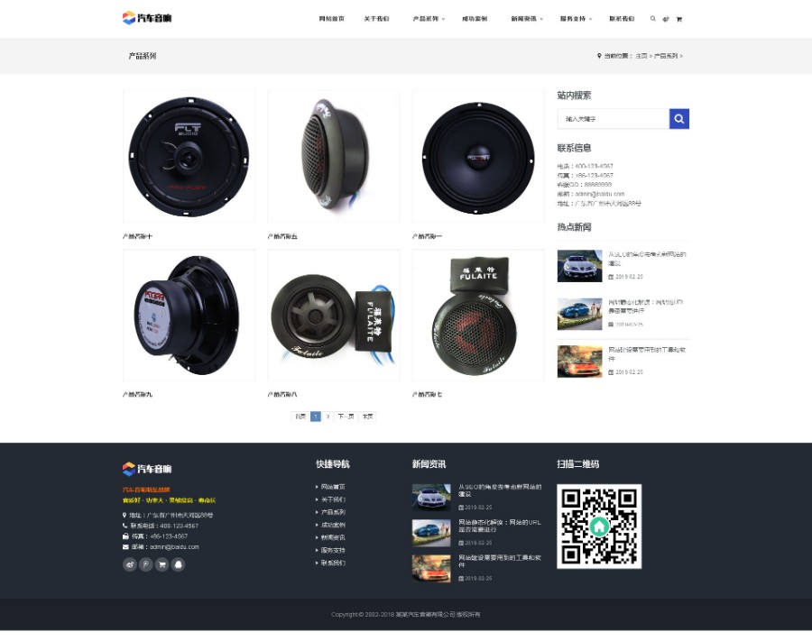 响应式汽车音箱喇叭低音炮类网站织梦模板（自适应手机端）