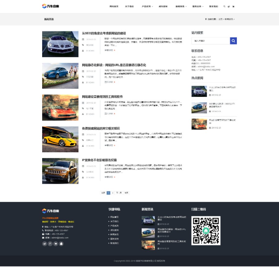 响应式汽车音箱喇叭低音炮类网站织梦模板（自适应手机端）