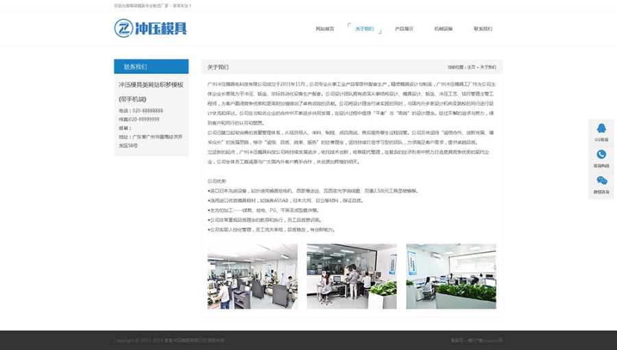 冲压模具类网站织梦模板（带手机端） 