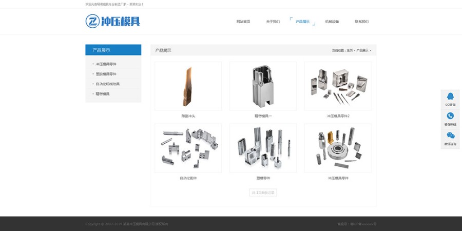 冲压模具类网站织梦模板（带手机端） 