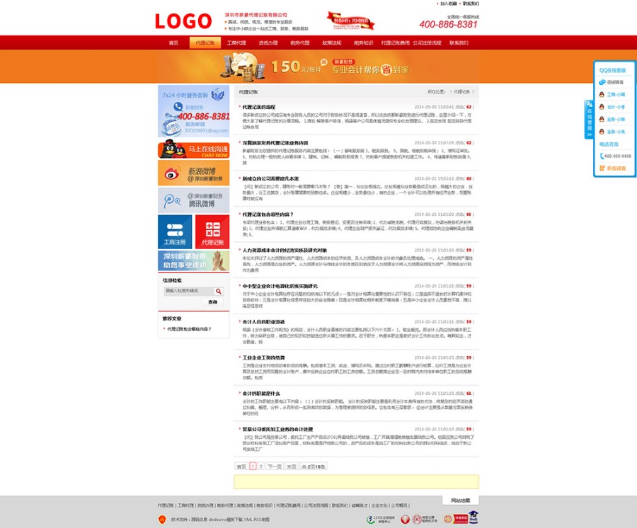 织梦红色金融财务公司类整站模板