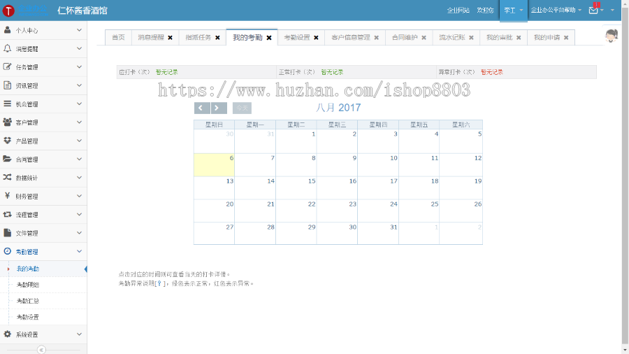 【修复版】ASP.NET多系统源码OA+CRM+HR+ERP 客户关系 进销存 财务 办公审批 