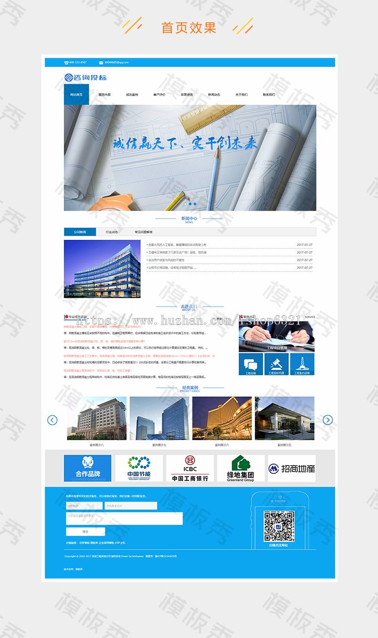 dedecms工程造价招标咨询类公司企业官网网站织梦模板源码带后台带手机端