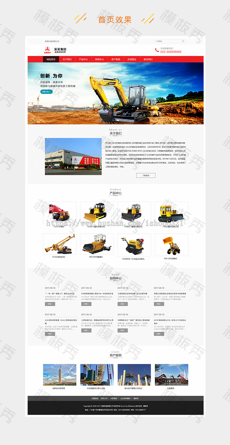 响应式工程机械挖土机设备公司企业官网网站织梦模板源码带后台自适应手机端