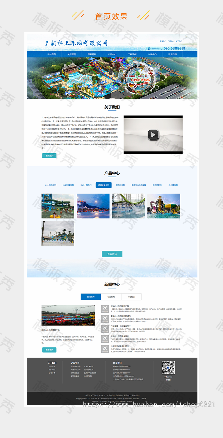 响应式水上乐园设备类公司企业官网网站织梦模板源码带后台自适应手机端