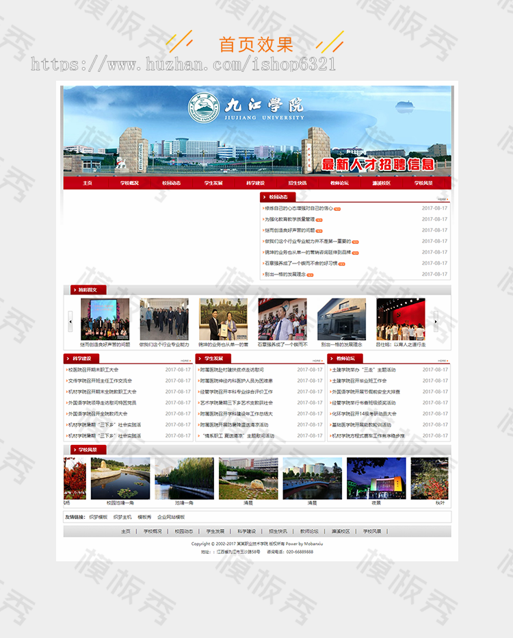 大学职业学院技术学校类公司企业官网网站织梦模板源码带后台带手机端