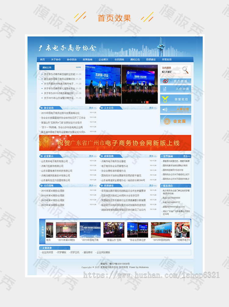 电子商务协会部门单位类公司企业官网网站织梦模板源码带后台带手机端