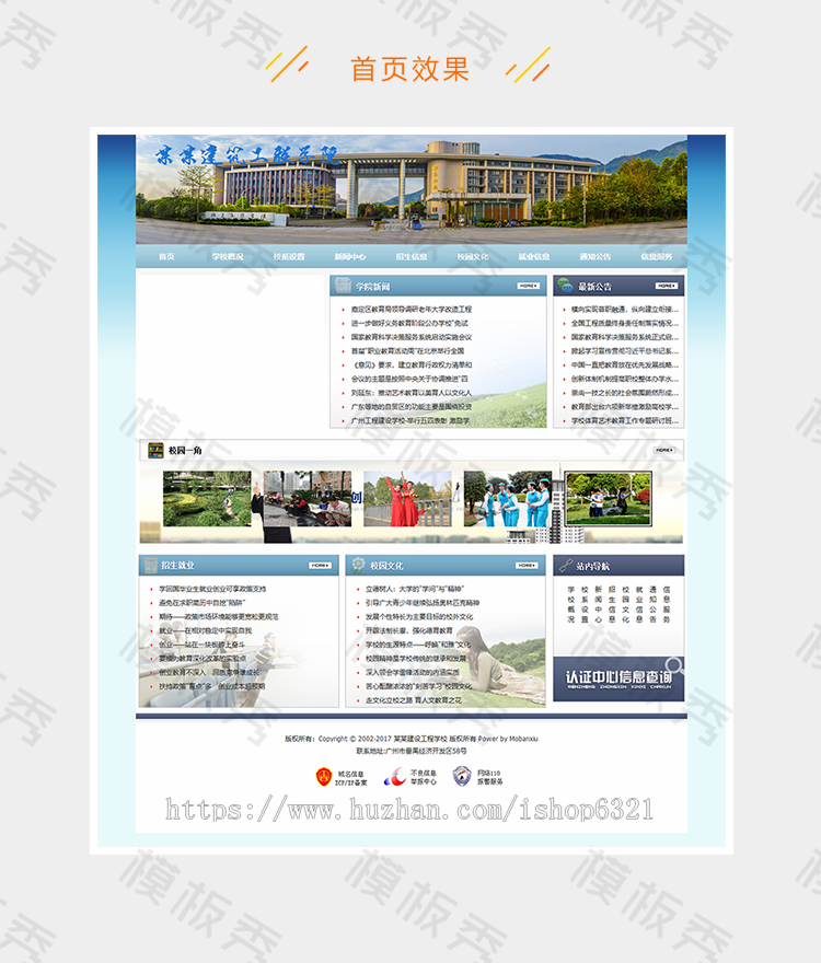 dedecms织梦模板工程建筑职业院校学校类网站织梦模板源码带后台带手机端 