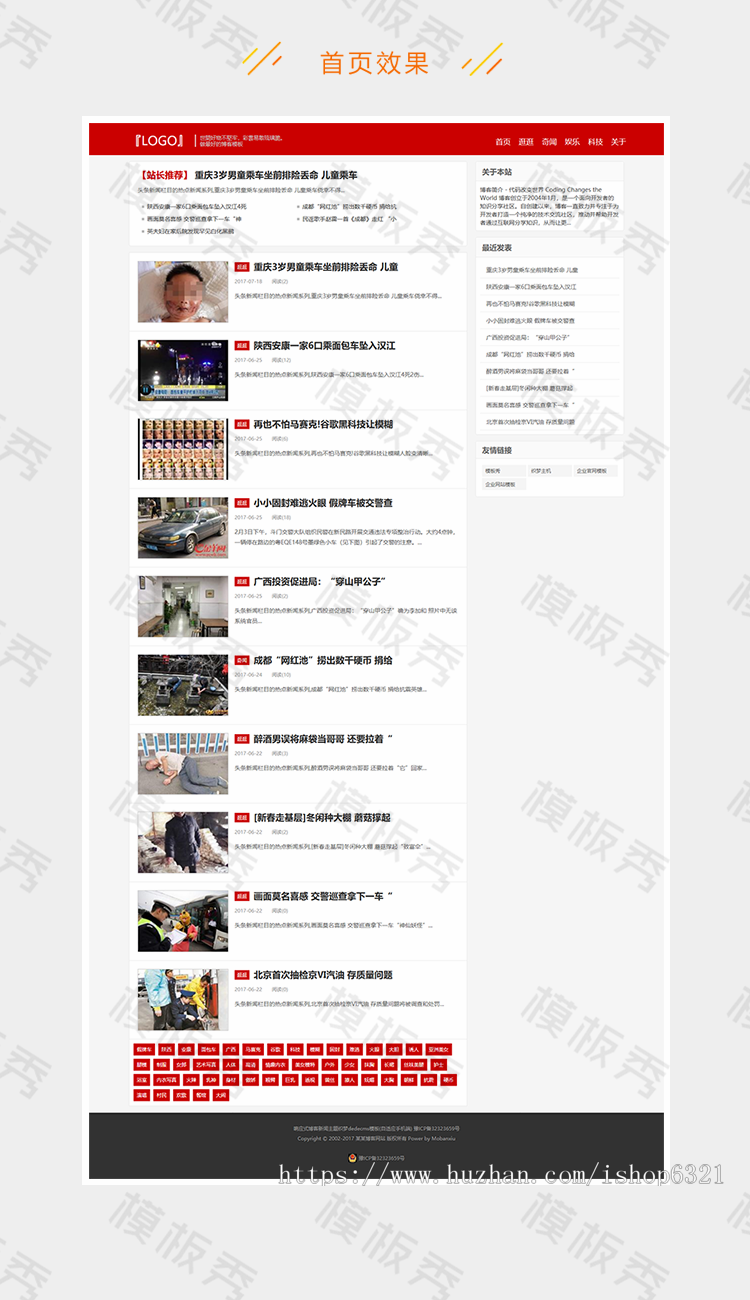 响应式博客新闻主题织梦模板源码dedecms模板源码带后台自适应手机端