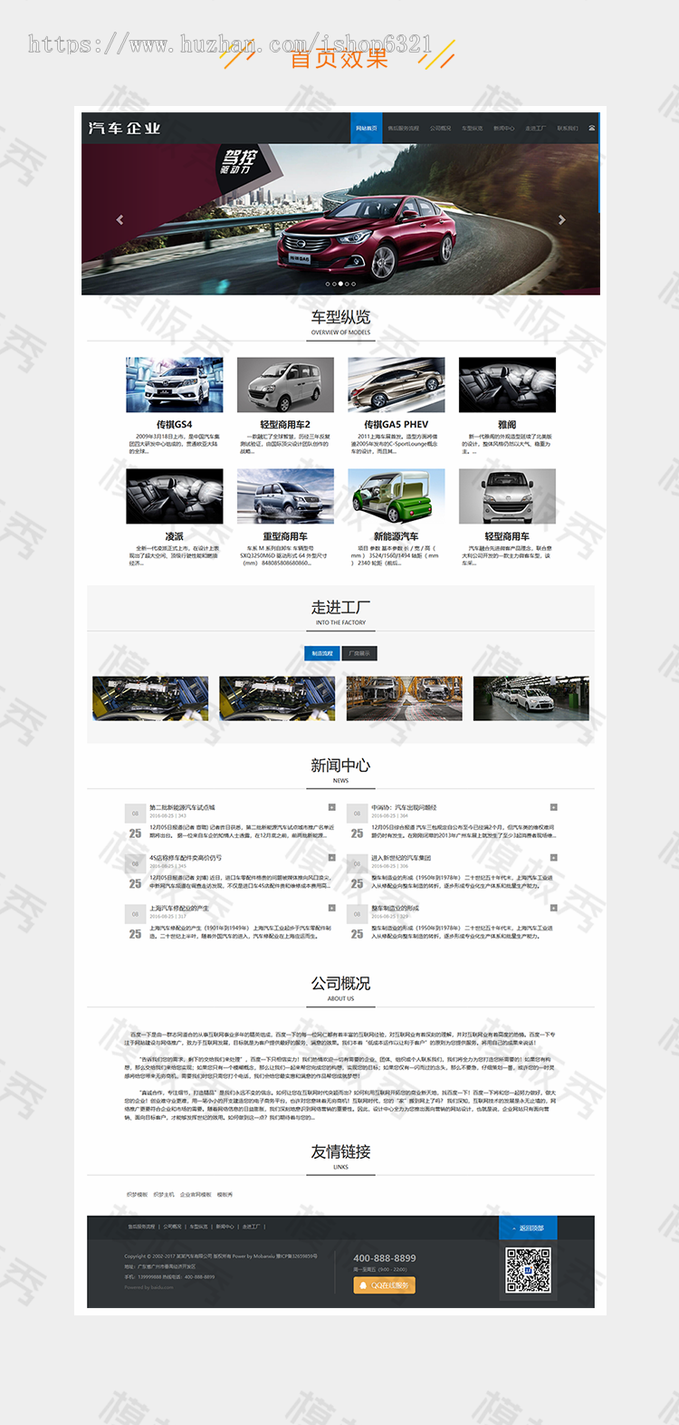 响应式汽车销售展示类公司企业官网网站织梦模板源码带后台自适应手机端