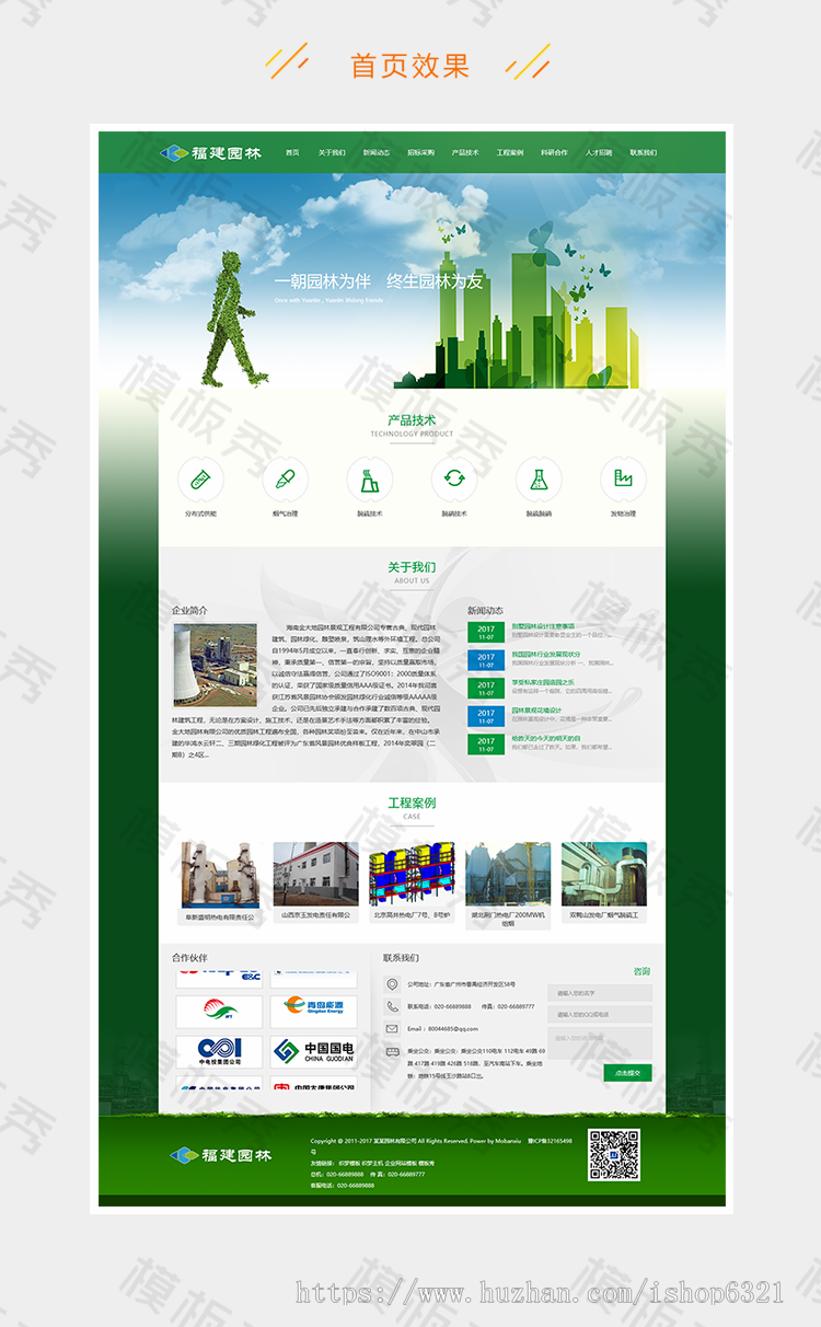 响应式园林节能环保类公司企业官网网站织梦模板源码带后台自适应手机端