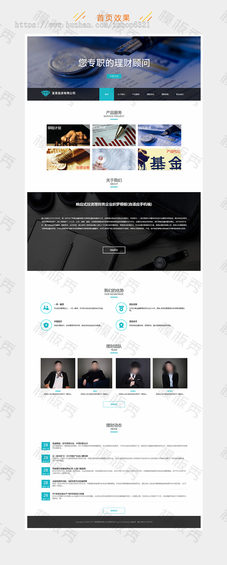 dedecms响应式投资理财类公司企业官网网站织梦模板源码带后台自适应手机端 