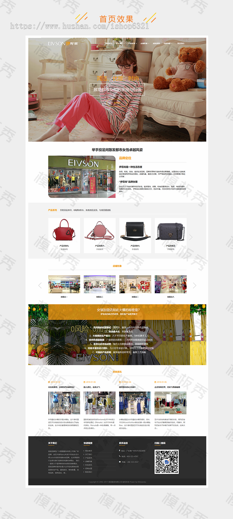 dedecms响应式时尚服装展示公司企业官网网站织梦模板源码带后台自适应手机端 