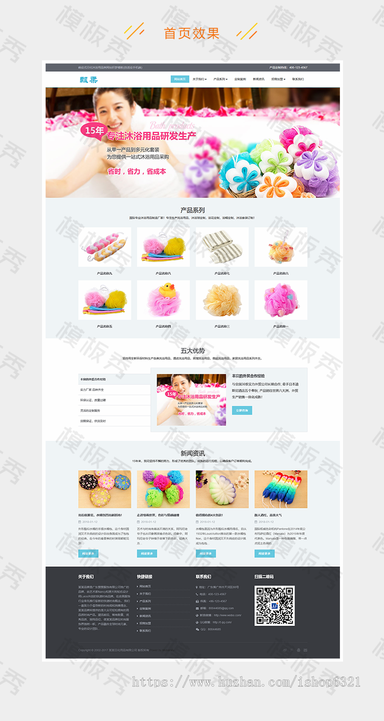 响应式日化沐浴用品类公司企业官网网站织梦模板源码带后台自适应手机端