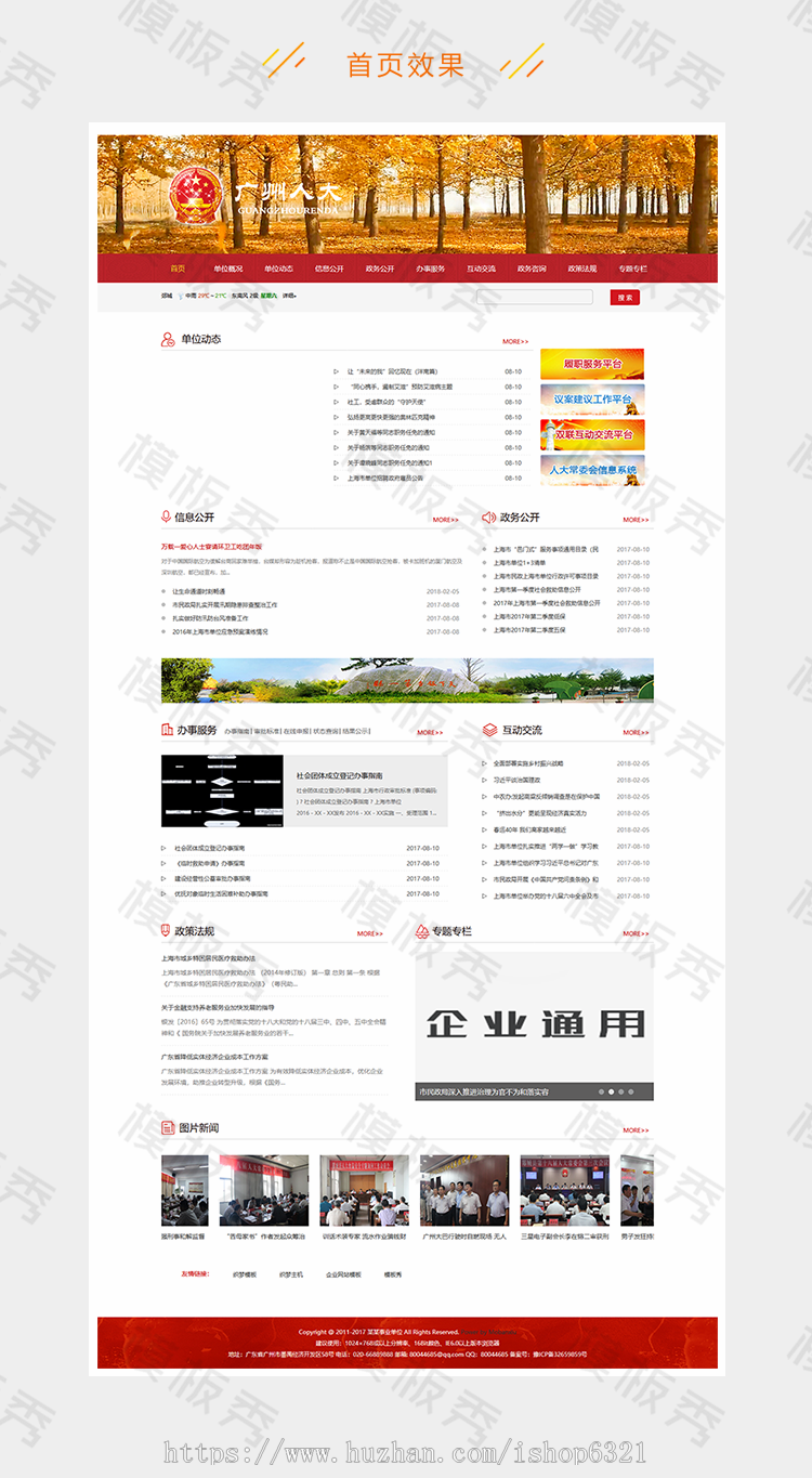 dedecms红色部门单位人大资讯网类企业官网网站织梦模板源码带后台带手机端 