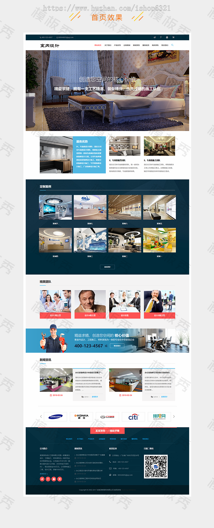 dedecms响应式室内设计工程施工类公司企业官网网站织梦模板源码自适应手机端 