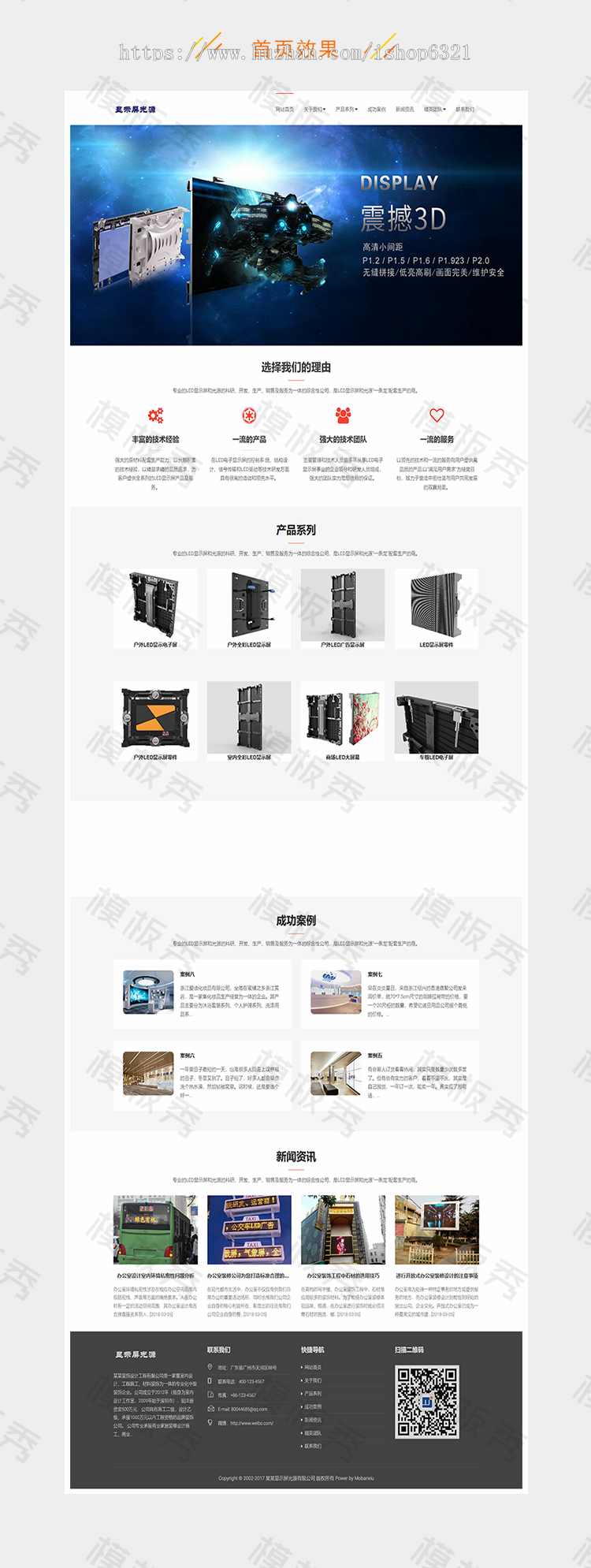 dedecms响应式LED显示屏光源类公司企业官网网站织梦模板源码带后台自适应手机端 