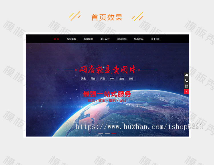 响应式淘宝美工摄影店铺装修类企业官网网站织梦模板源码带后台自适应手机端