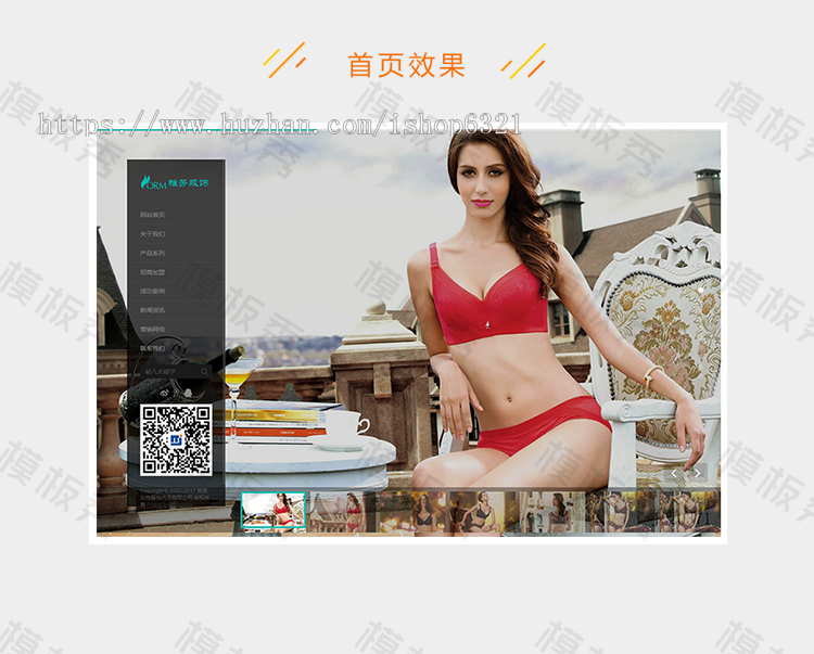 响应式内衣服饰服装类公司企业官网网站织梦模板源码带后自适应手机端