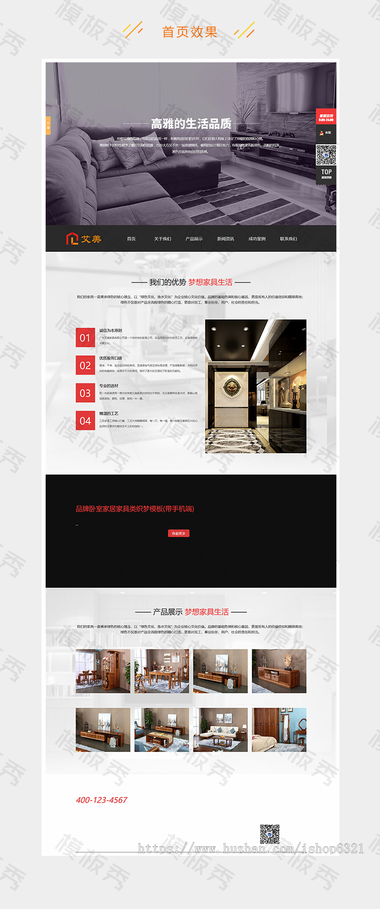 dedecms品牌卧室家居家具类公司企业官网网站织梦模板源码带后台带手机端 