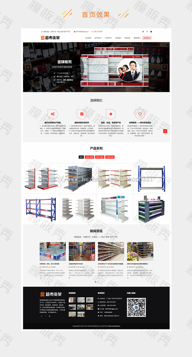 dedecms响应式超市货架精品展架类企业官网网站织梦模板源码带后台自适应手机端 
