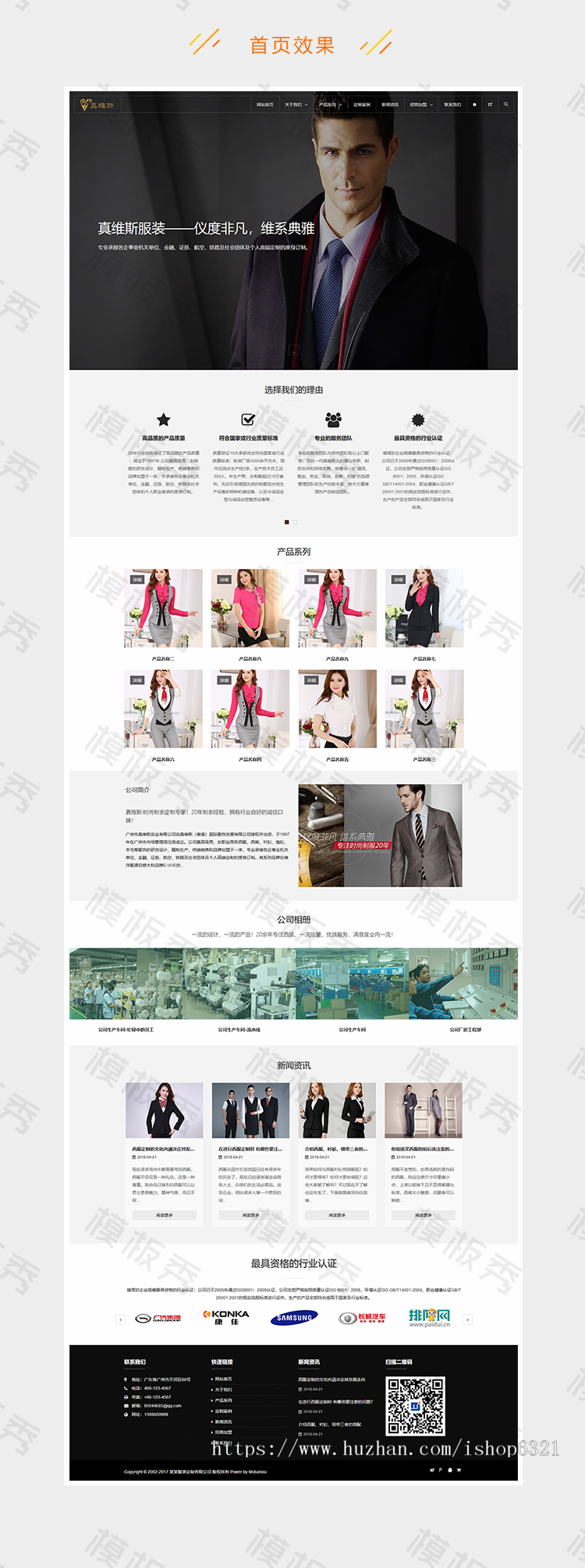 响应式西服服装定制类公司企业官网网站织梦模板源码带后台自适应手机端