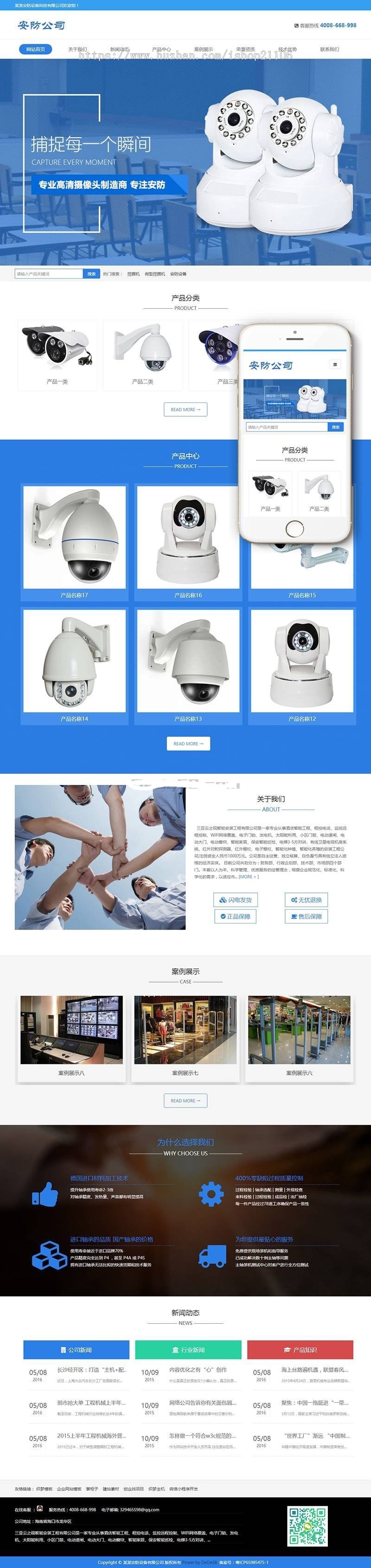 响应式安防仪表摄像头设备类网站织梦dedecms模板（自适应手机端） 