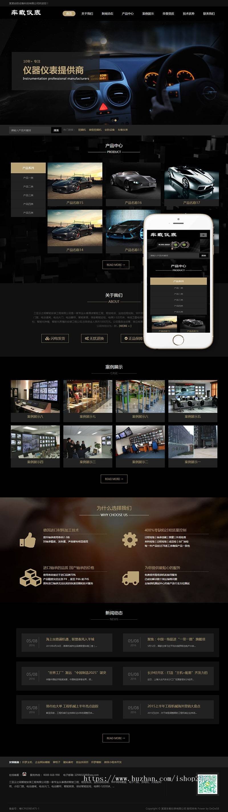 响应式汽车车载仪表类网站织梦dedecms模板（自适应手机端） 