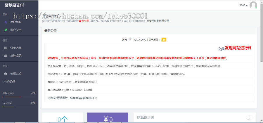 【价值300】彩虹易支付源码二开版 可对接码支付/官方/易支付 开源版全解密