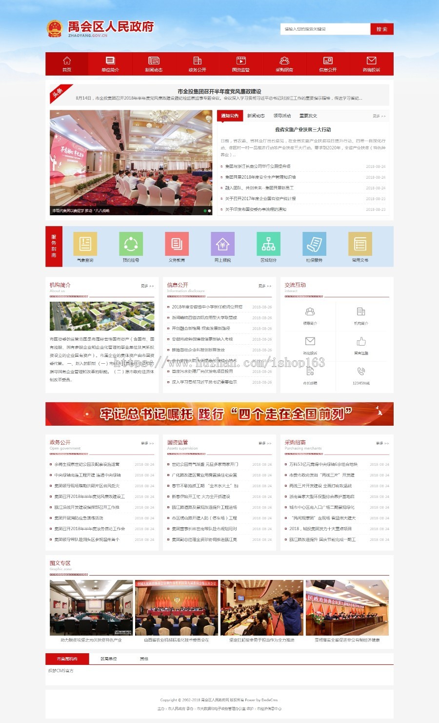 政府协会类网站dedecms织梦源码 政府网站PHP源码 协会组织机构网站源码 