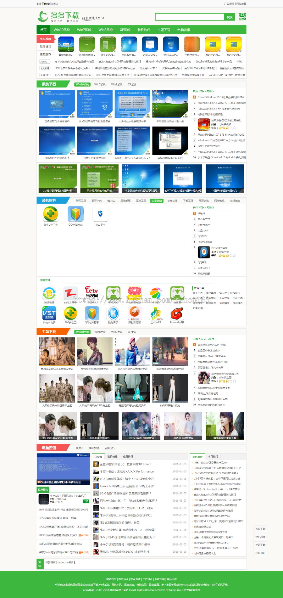 软件下载站织梦模板，软件下载站网站源码，PHP源码