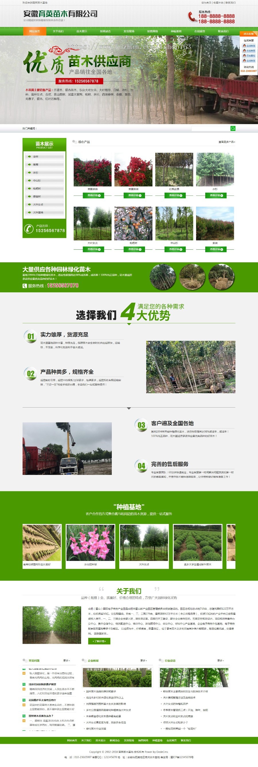 农业园林苗木网站源码、苗木批发园林公司织梦源码