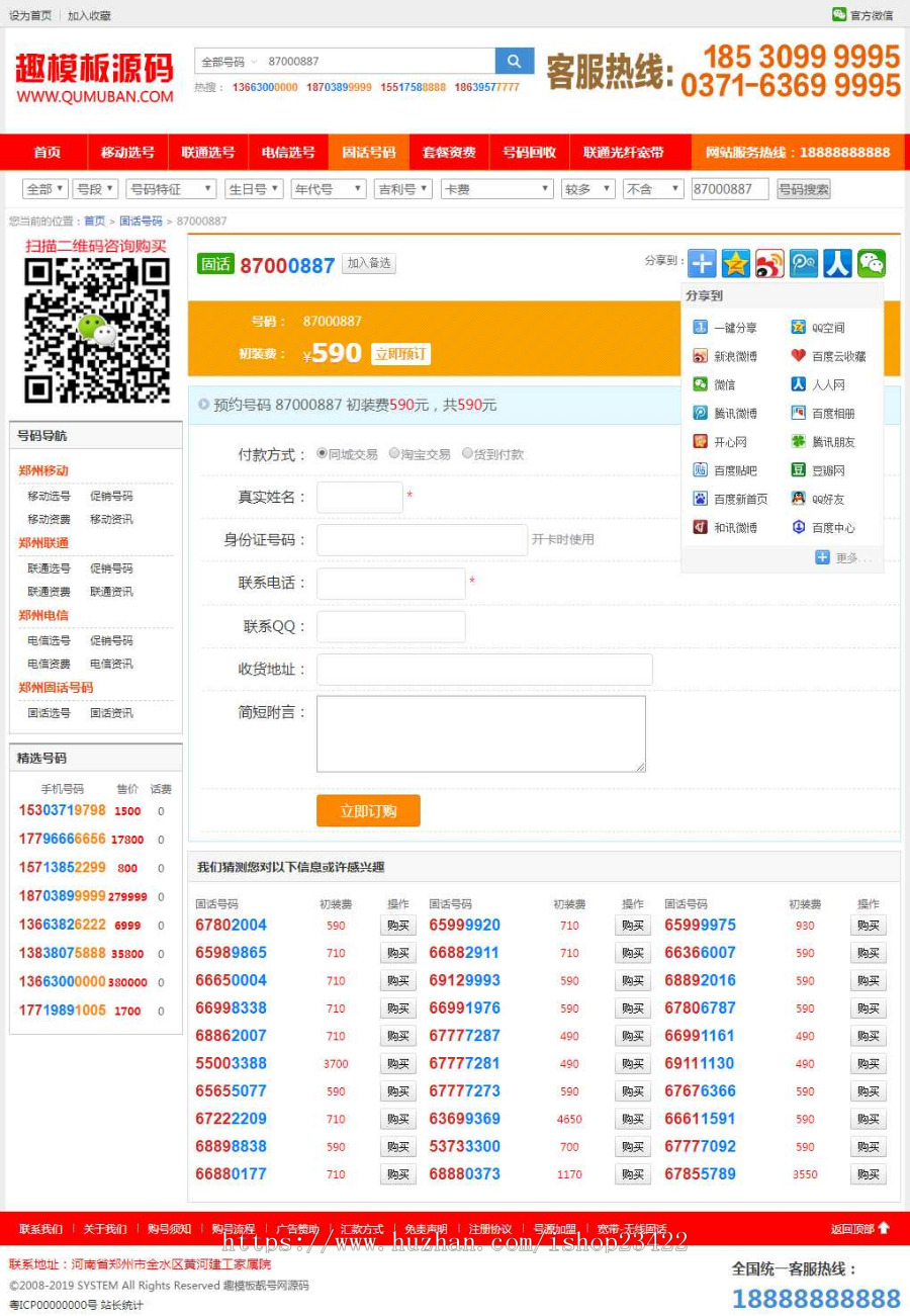 移动联通电信手机靓号交易平台网站源码带手机版 