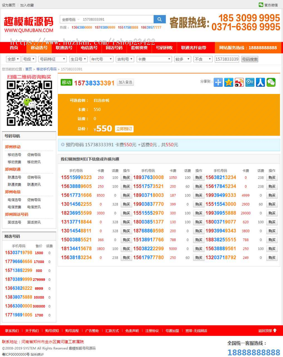 移动联通电信手机靓号交易平台网站源码带手机版 