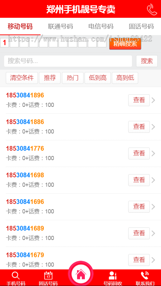 移动联通电信手机靓号交易平台网站源码带手机版 